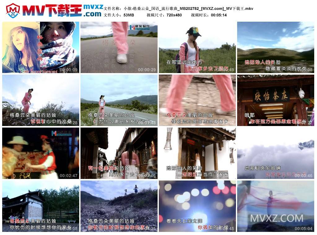 小歆-格桑云朵_国语_流行歌曲_MB202782